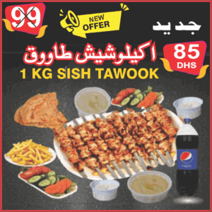 1 kg Sish Tawook