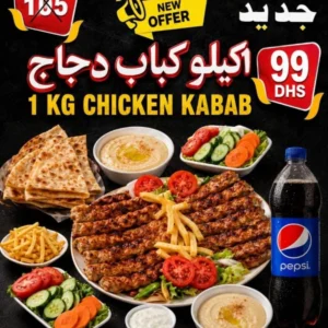 1 kg Chicken Kabab