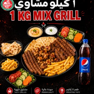 1 kg. Mix Grill